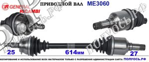 Приводной вал MERCEDES 1693705572,A1693706372,A1693702772,1693706372,A1693701572,A1693706372