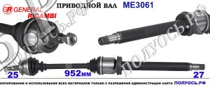 Приводной вал MERCEDES 1693701272,1693706472,A1693704872,1693704872,1693704672,1693702872,A1693704872,A1693701272,A1693706472,A1693702872,A1693704672