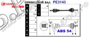 Приводной вал CITROEN,FIAT,PEUGEOT 32727K,3272J5,3272J6,3272J1,3272CL,3272CK,1495541080