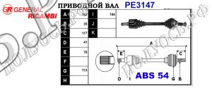 Приводной вал CITROEN,FIAT,PEUGEOT 32729K,3272V4,3272V5,1350296080,1495545080,3272CN,1478551080,3272NF,3272CP,1491243080