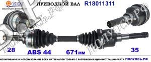 Приводной вал FORD,MAZDA 5L843A428DB,18011311