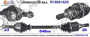 Приводной вал NISSAN 391011U600,39101AY100,39101BC500,39101BC55A,39205AY125,18061620