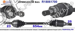 Приводной вал NISSAN 391019U005,39101AY105,18061700