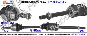 Приводной вал NISSAN 391002F200,391002F210,18062042