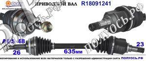 Приводной вал TOYOTA 4342013050,4342013051,4342002271,4342002270,4342012580,18091241