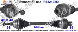 Приводной вал FORD,VW 1020964,1097313,1097317,1122173,1131680,1132482,1132487,1689838,1689846,7201674,7M0407272A,7M0407272AV,7M0407272AX,7M0407272E,7M0407272F,7M0407272H,7M0407272K,7M0407450AX,7M0407452,7M0407452BX,7M0407452X,7M3407272A,7M3407452AX,95VW3B436BA,95VW3B436BB,95VW3B436FA,95VW3B436FB,JZW407450GX,XM213B436AA,18212251