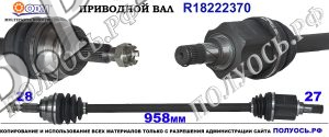 Приводной вал DODGE CALIBER,JEEP COMPASS OEM : 05105649AC,05105649AF,P05105649AC