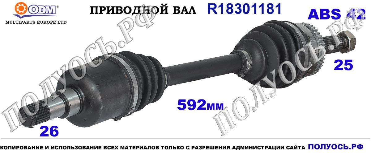 R18301181 Приводной вал Odm-multiparts SUZUKI LIANA I OEM: 4410254G5000