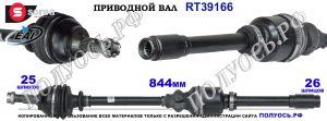 Приводной вал OEM: 3273ON, 3273QN CITROEN C4