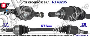 Приводной вал OEM: 91015402R, 391017321R, 8200586377