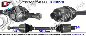 RT58270 Приводной вал правый,полуось правая Опель Астра J Автоматическая коробка передач OEM : 0374489,13271554,13335144