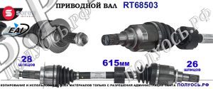 Приводной вал OEM:4410279J00, 4410279J60, 71742703 для FIAT SEDICI