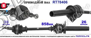 Приводной вал OEM: 7E0407272AB, 7E0407272AH, 7E0407272AP, 7E0407272N