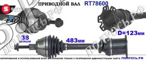 Приводной вал OEM: 3W0407272B, 3W0407272E AUDI A6 III, A8 II