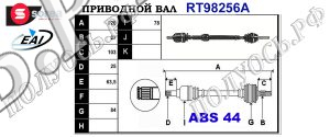 Приводной вал NISSAN 391009F611,391002F010,391002F000,T98256A