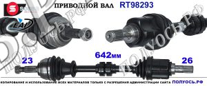RT98293 Приводной вал NISSAN MICRA K12, NISSAN NOTE OEM: 391019U20A, 39101AY600, 39101BC600, 39101BH00A