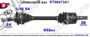 Приводной вал Sorea (EAI) OEM: 0K55222620A, 0K55225600, 0K5522560XA KIA CARNIVAL I