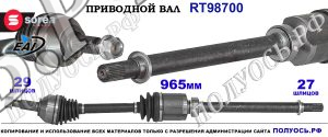 Приводной вал OEM: 39100JG02C, 39100JG04C NISSAN QASHQAI I
