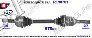 Приводной вал OEM: 39101JG02C, 39101JG04C NISSAN X-TRAIL T31