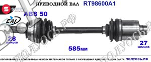 Приводной вал EAI : 06443SS0507RM купить на Полуось.рф