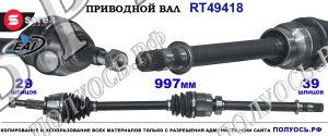 Приводной Вал Renault Talisman Sorea (eai) Oem: 391004169r, T49418