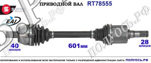 Приводной вал OEM: 31325686, 36001874 VOLVO