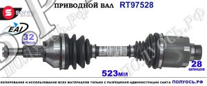 Приводной вал Sorea (EAI) OEM: 68079566AA, 68079566AB DODGE JOURNEY