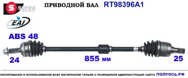 T98396A1 приводной вал (полуось) Sorea (EAI) KIA PICANTO I OEM: 4950007050, 4950007060