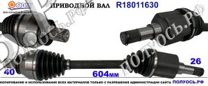 Приводной вал FORD GALAXY, FORD MONDEO III, FORD S-MAX