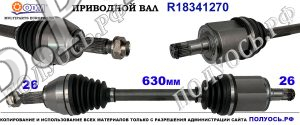 Приводной вал MINI COUNTRYMAN