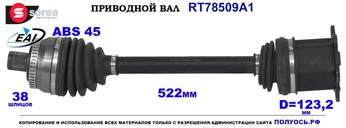 T78509A1 Приводной вал AUDI A4 OEM: E0407271BG