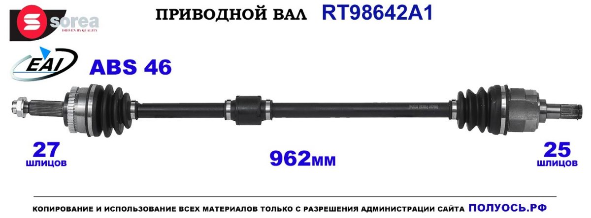 T98642A1 Приводной вал HYUNDAI ix20 OEM: 495011P000