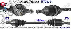 Приводной вал OEM: 391011U600, 39101AY100 NISSAN NOTE