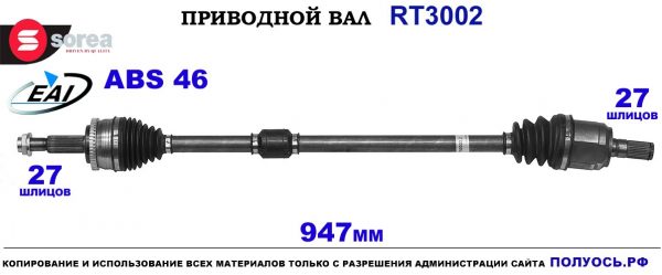 Приводной вал EAI : 49501A0100 купить на Полуось.рф