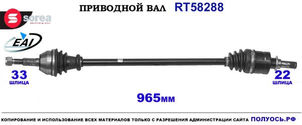 Приводной вал EAI : 0374869, 13302767 купить на Полуось.рф