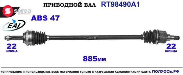 Приводной вал EAI : 96963322, 96963324 купить на Полуось.рф