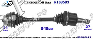 Приводной вал RT68583