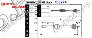 Приводной вал CITROEN 9639324980,32738Y,32738W