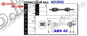 Приводной вал NISSAN 3910170J10