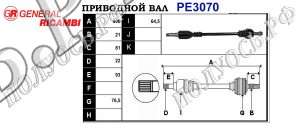 Приводной вал PEUGEOT 3273C8,3273E2,327356,95601867