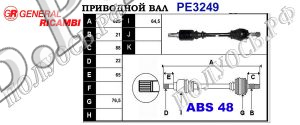 Приводной вал PEUGEOT 32722Q,32723Q