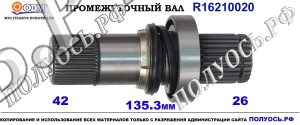 Приводной вал VW 0A5409343,0A5409355C,16210020