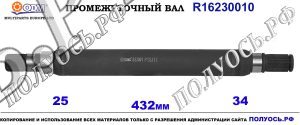 Приводной вал OPEL 0374668,0374974,13368755,16230010