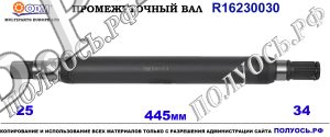Приводной вал OPEL 0374969,13369658,13228243,5374043,16230030