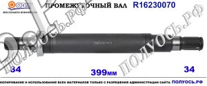 Приводной вал OPEL 5374042,13369659,16230070
