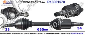 Приводной вал CHEVROLET 13386316,13334708,13271519,18001570