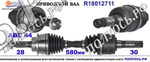 Приводной вал FORD,MAZDA 1447178,1447177,6M343B436CA,6M343B436BA,18012711