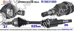 Приводной вал JAGUAR C2S29732,C2S40435,18031000