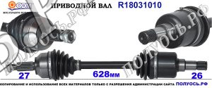 Приводной вал JAGUAR C2S29731,C2S4864,18031010