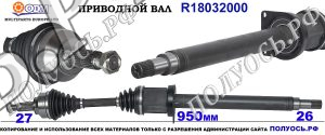 Приводной вал JAGUAR C2S29730,C2S40434,18032000